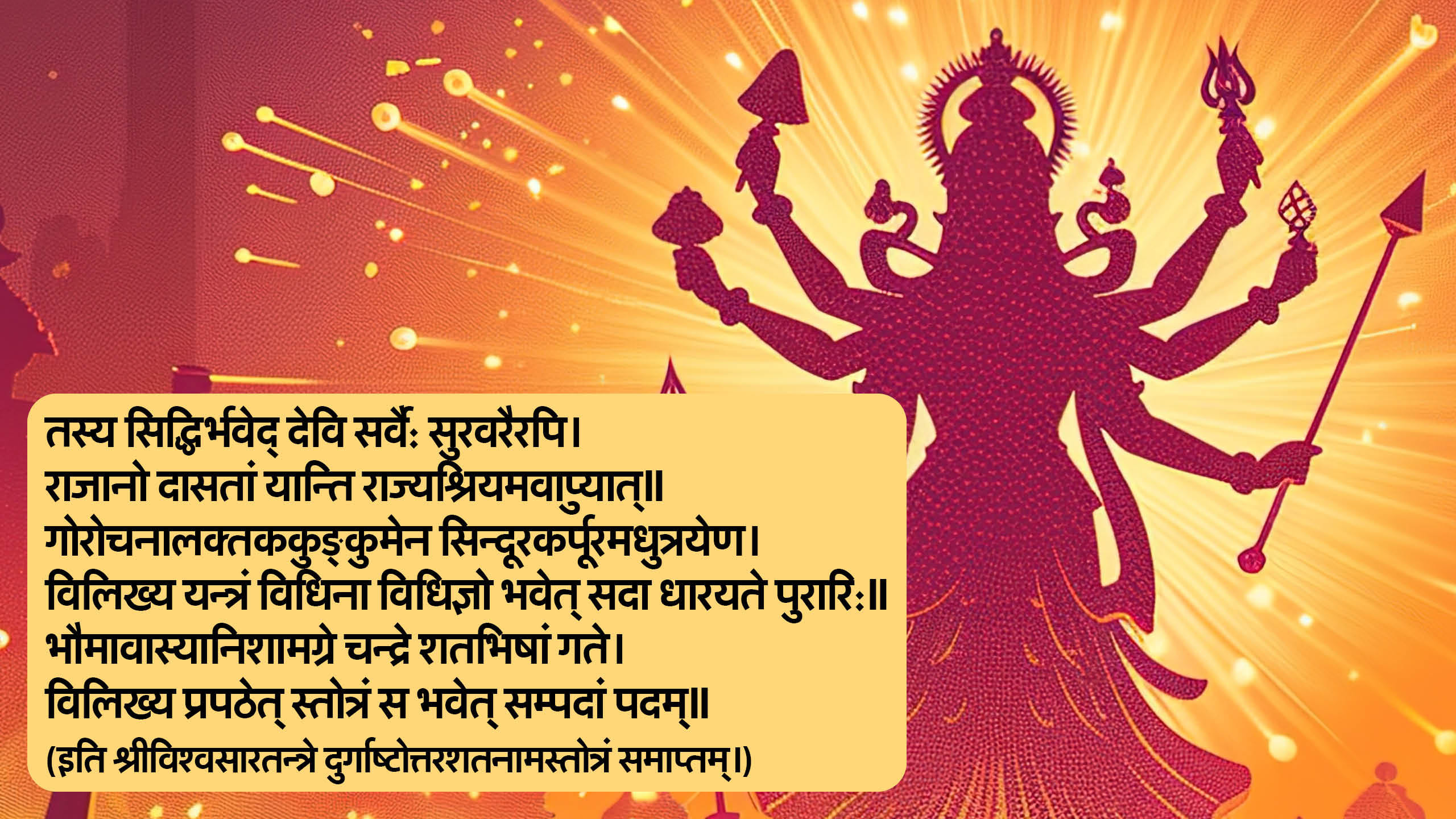 Shardiya Navratri 2024  Durga Ashtottara Shatanama Stotram Path Lyrics gives benefits in Hindi