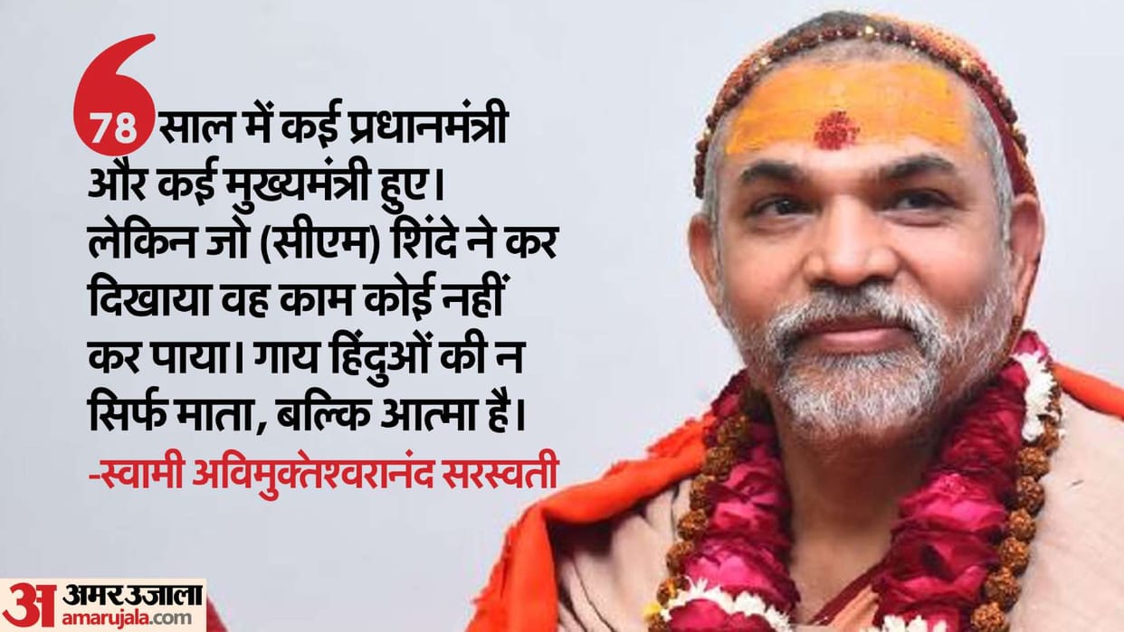 Maharashtra: Shankaracharya praised CM Shinde declaring cow Raj Mata, honors Hindu Sanatan Dharma Rakshak
