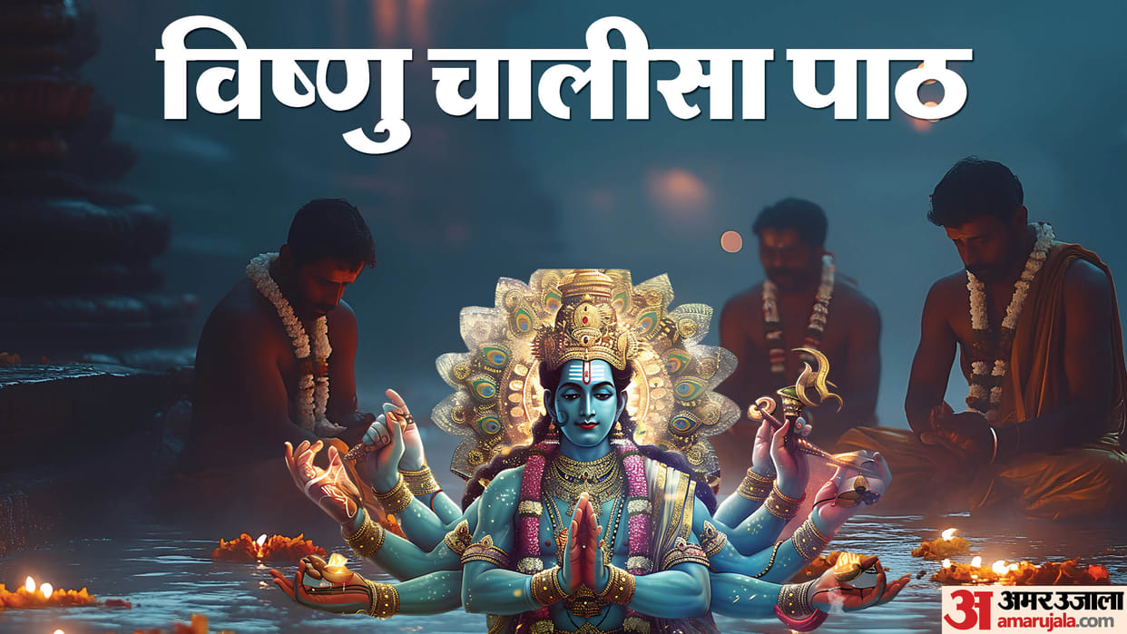 Sarva Pitru Amavasya Recite Vishnu Chalisa to get the blessing of Pitru in Hindi