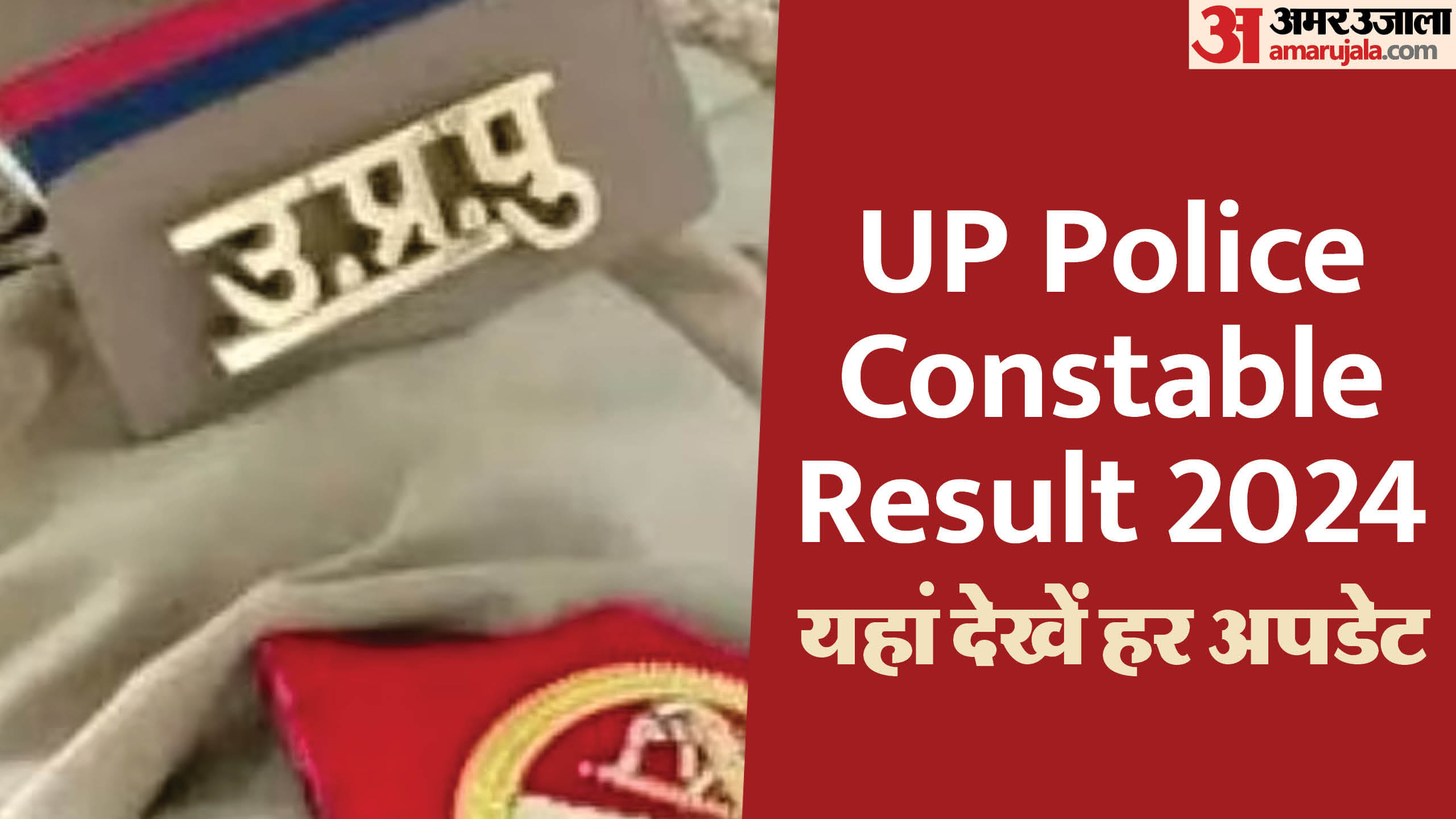 यूपी पुलिस कांस्टेबल परीक्षा