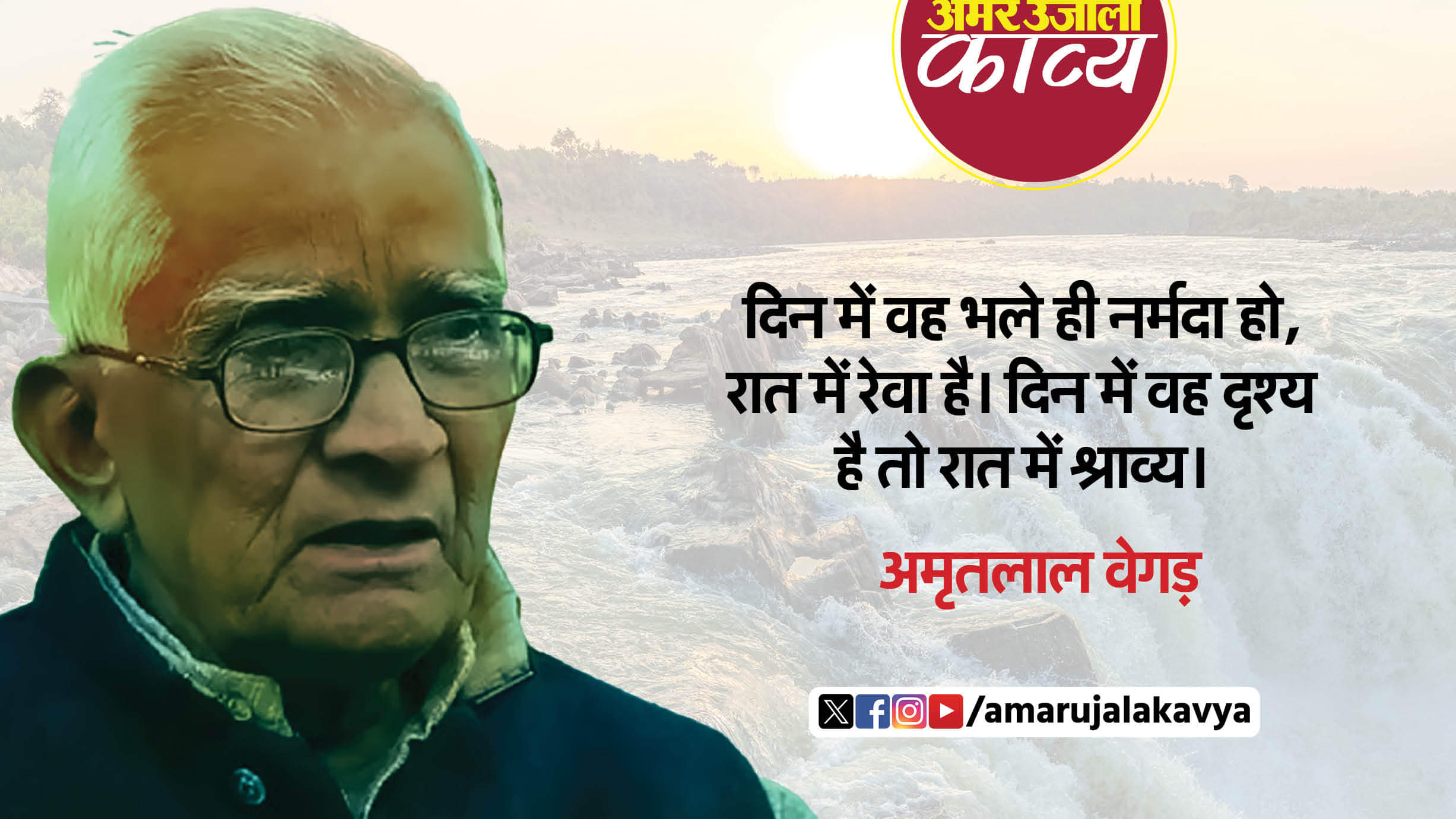 amritlal vegad famous books on narmada saundarya ki nadi narmada