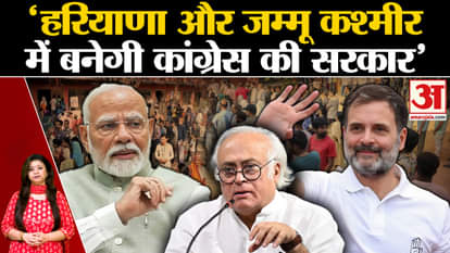 Haryana Jammu Kashmir Elections: Jairam Ramesh claims- 'Congress government will be formed in Haryana and Jamm