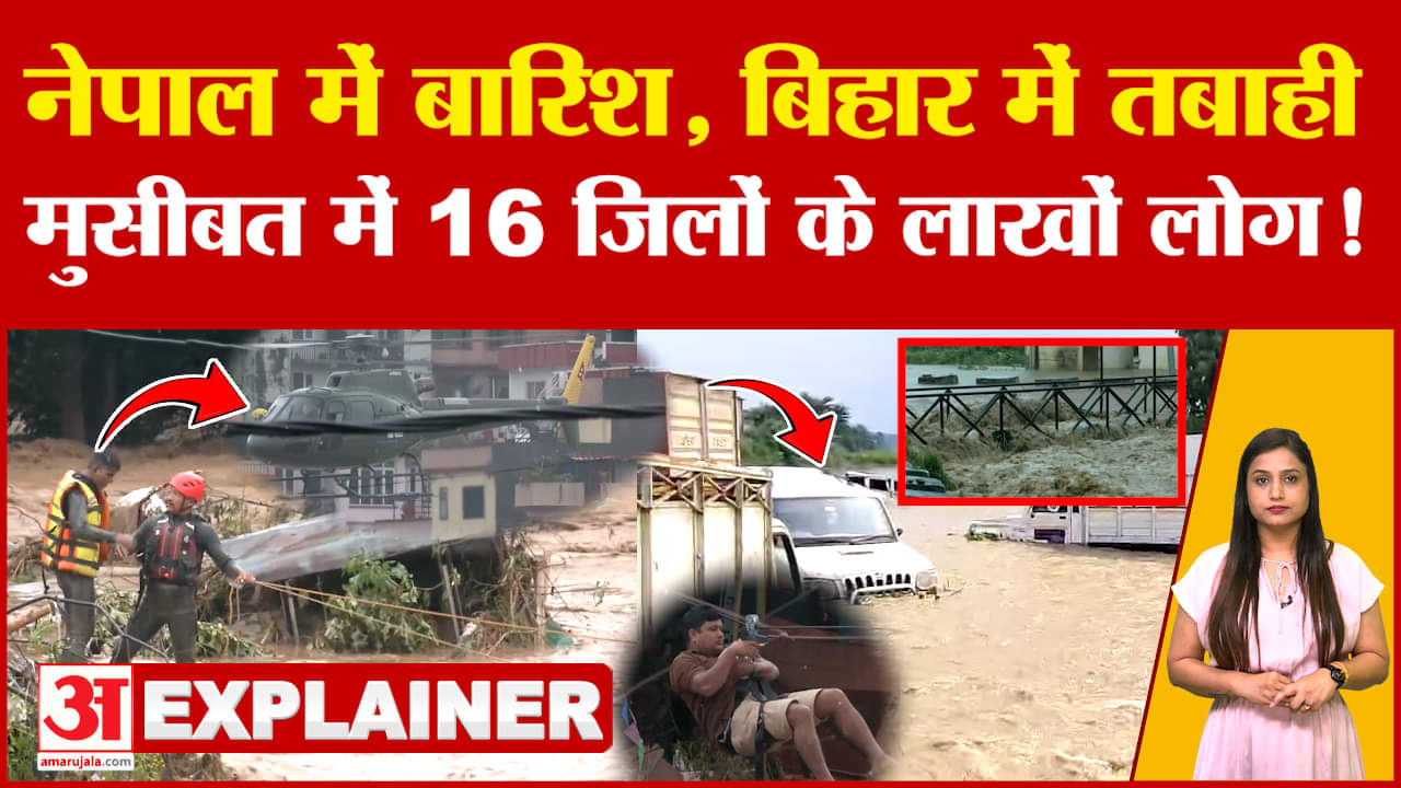 Bihar Flood Updates: अंग्रेजों के जमाने से समस्या जारी? बिहार में बाढ़ का ये है इतिहास | Koshi River