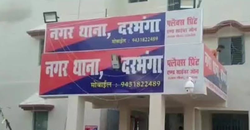 Bihar News: Sister-in-law ran away with brother-in-law in Darbhanga, husband filed application
