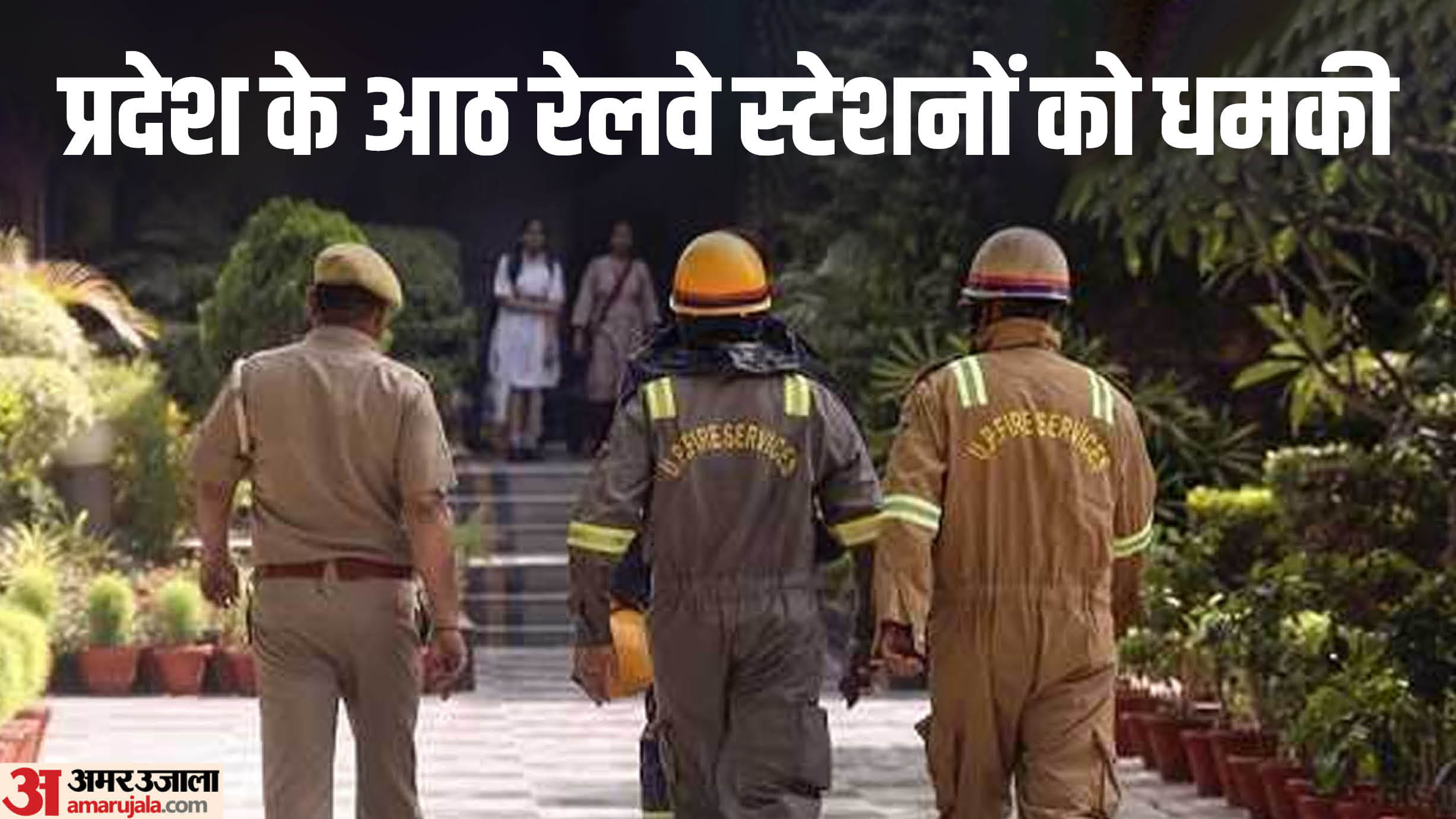 बम की धमकी