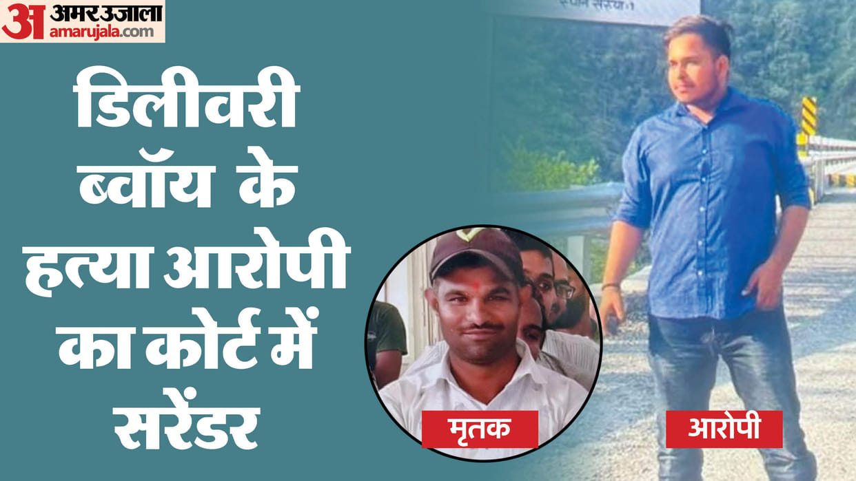 Delivery boy murder case: Main accused surrenders in Barabanki court