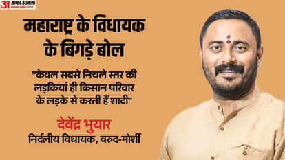 महाराष्ट्र के विधायक के बिगड़े बोल