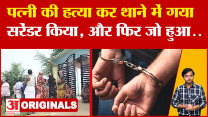 Haldwani: The man first took the life of his wife, then went to the police station and surrendered, what happe