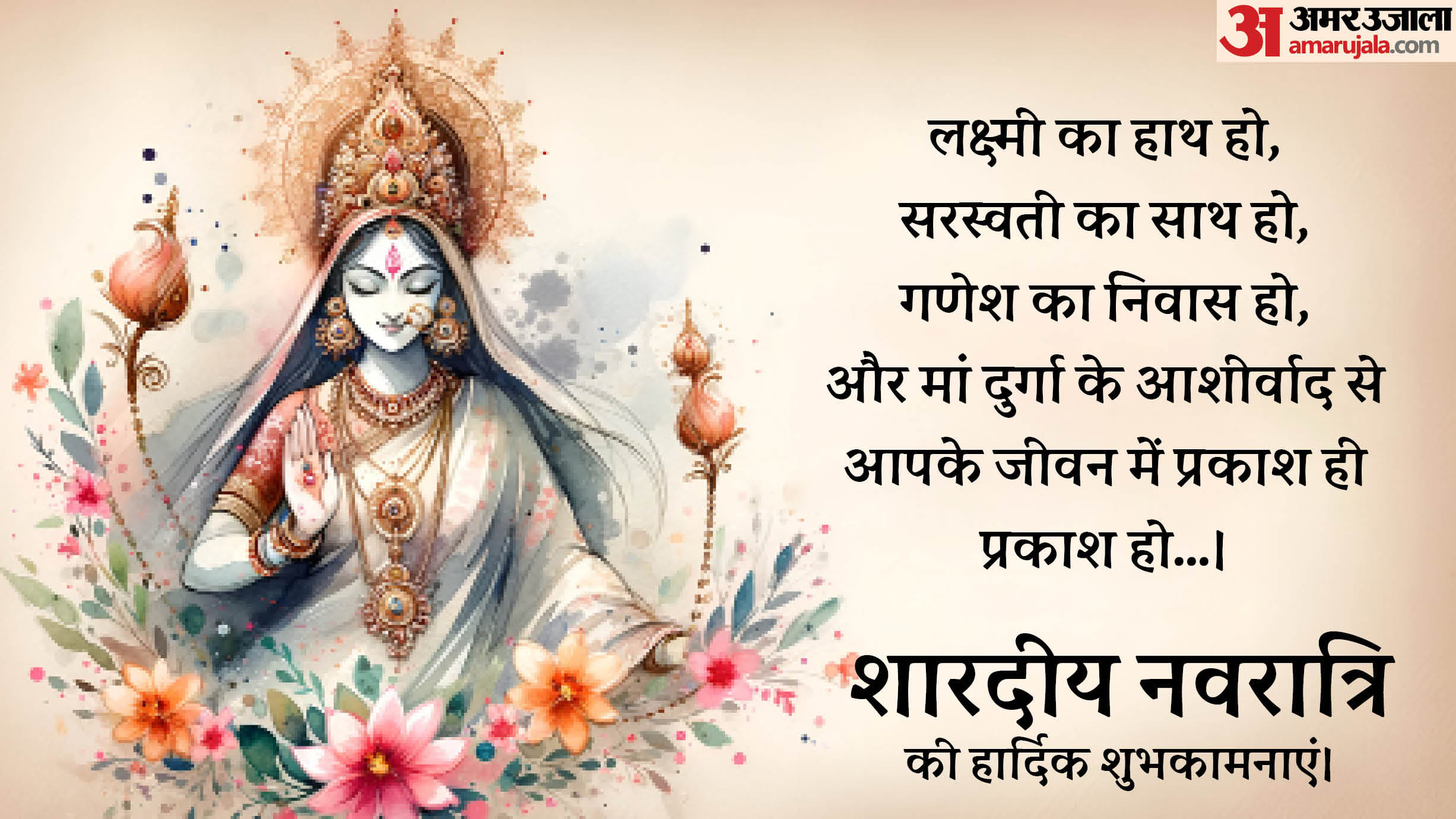 Happy Navratri 2024 Wishes Quotes Durga Maa Images Shardiya Navratri Ki Hardik Shubhkamnaen in Hindi