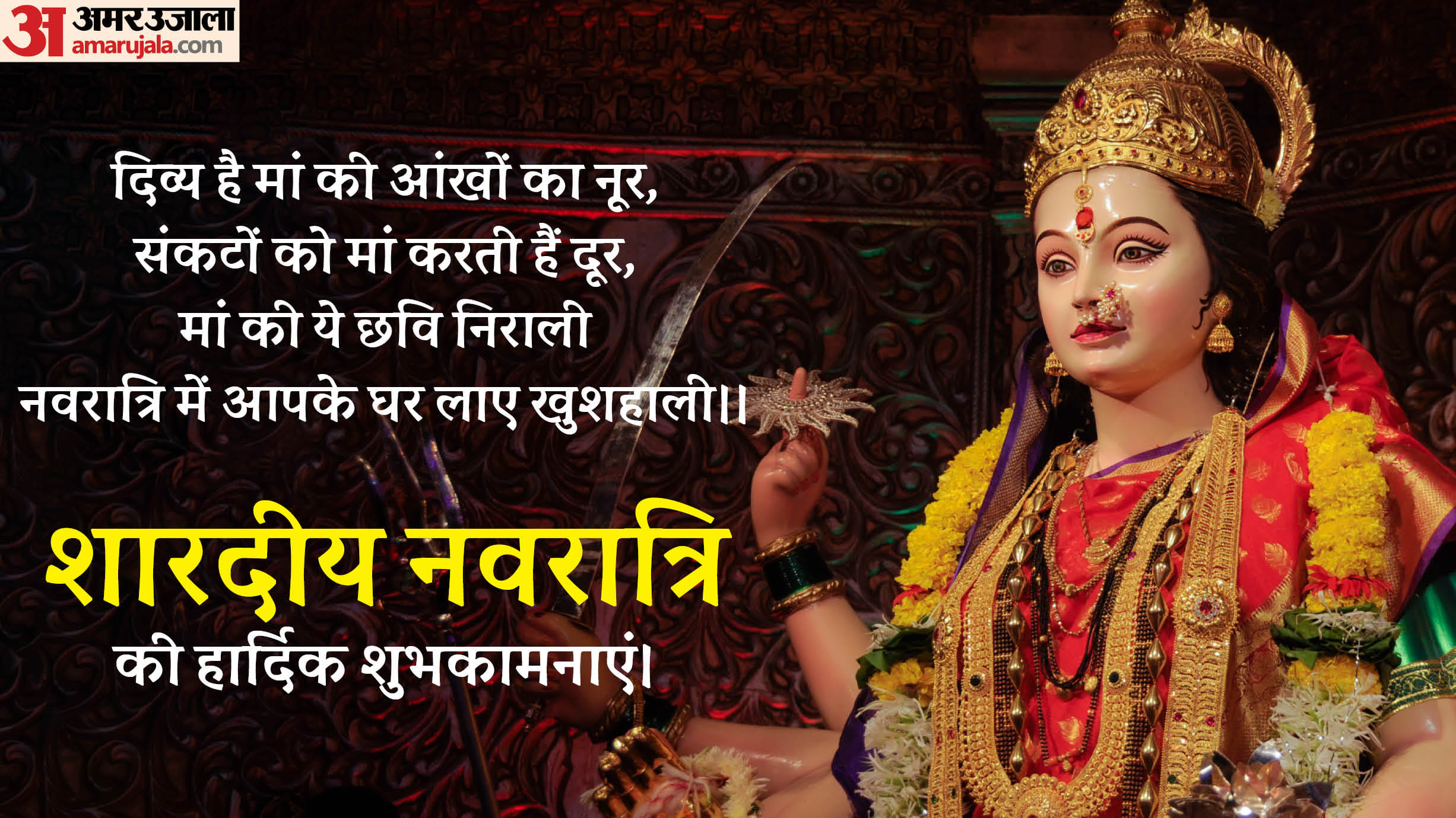 Happy Navratri 2024 Wishes Quotes Durga Maa Images Shardiya Navratri Ki Hardik Shubhkamnaen in Hindi