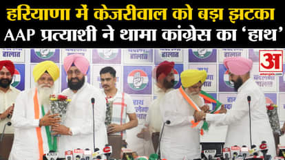 Haryana Elections 2024: Big blow to Aam Aadmi Party in Haryana