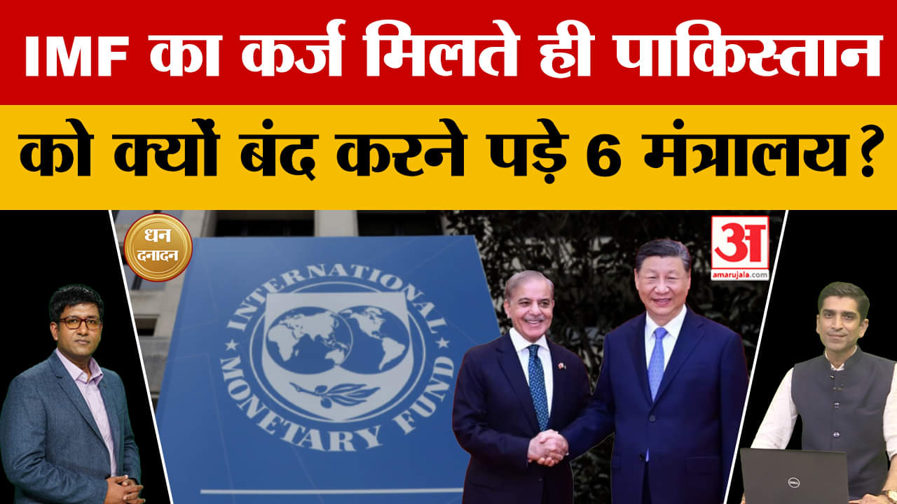 आईएमएफ पाकिस्तान डील