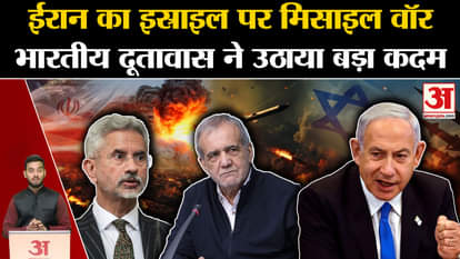 Israel-Iran War: Iran's missile war on Israel, Indian Embassy took a big step. Amar Ujala World |