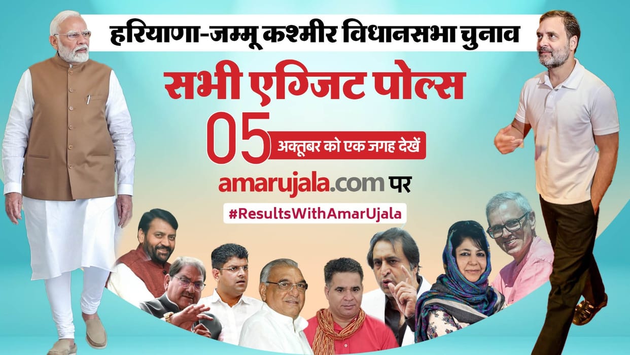 Haryana Jammu Kashmir Elections 2024 Exit Poll Results Date and Time How Where and When to Watch Exit Poll