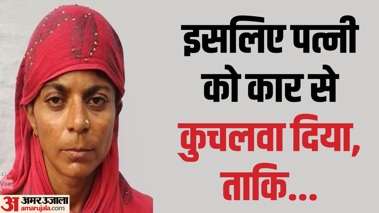 Young Man killed his wife for Rs 50 lakh insurance In Lucknow