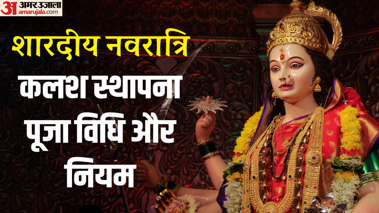 Happy Shardiya Navratri 2024 Kalash Sthapana Timing Subh Muhurat Puja Vidhi