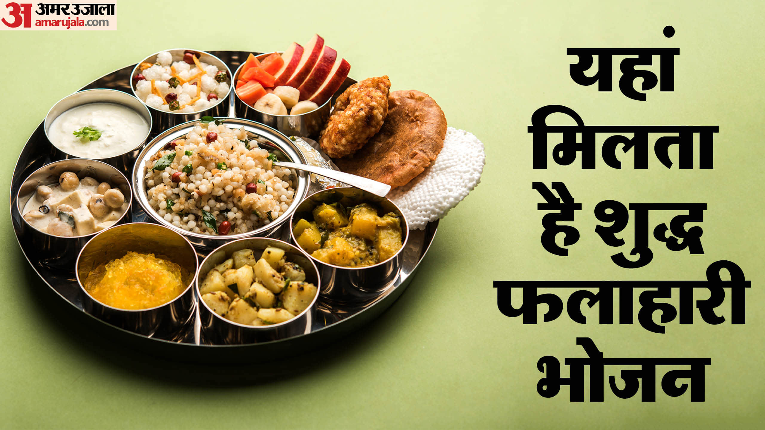 Shardiya Navratri 2024 Fasting Food In Delhi NCR Falahari Vrat Ka Khana