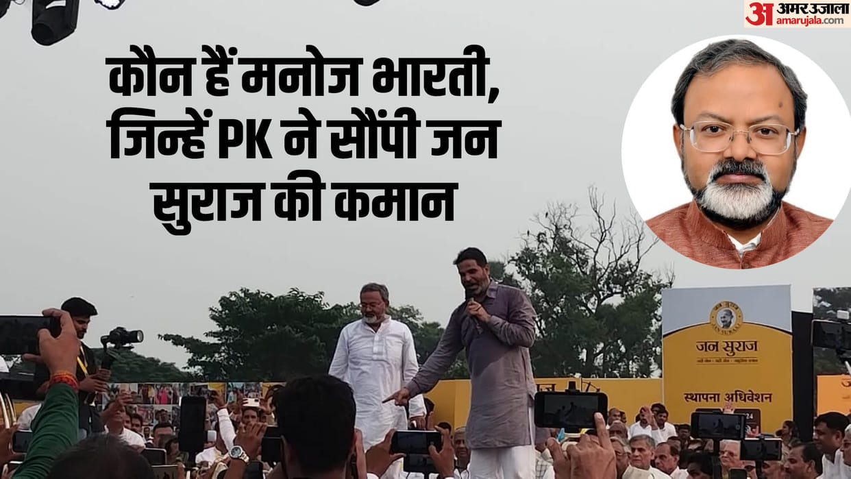 Bihar News : Prashant Kishor Jan suraaj party president manoj bharti ifs profile iit engineer madhubani bihar