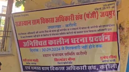 Karauli News: Protest continues on 21st day in protest against assault on Village Development Officer