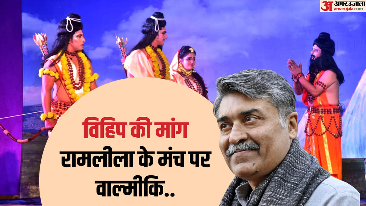Lord Valmiki should be worshiped on the stage of Ramlila', VHP said - Every community represented in committee
