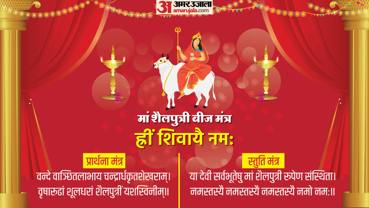 Shardiya Navratri 2025 Day 1 Maa Shailputri Puja Vidhi Mantra Aarti in Hindi