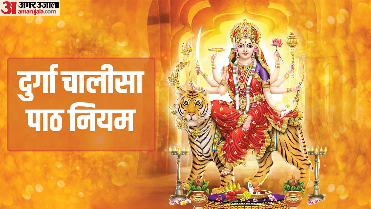 Shardiya Navratri 2024 Date Durga Chalisa Path Niyam to Get Good Luck