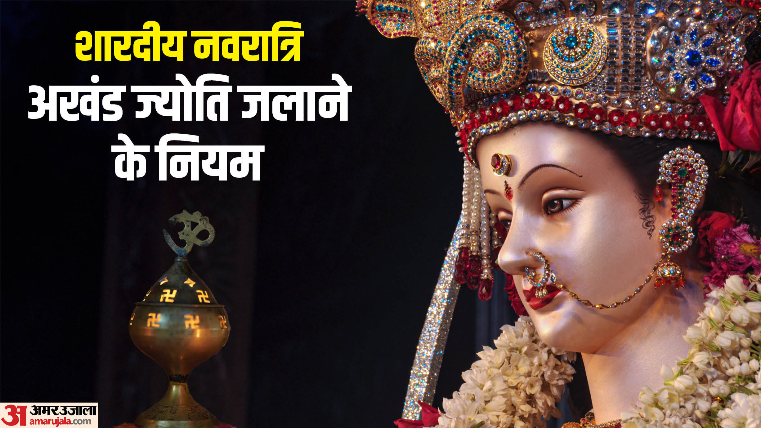 Shardiya Navratri 2024 Start Date Akhand Jyoti Jalane Ke Niyam