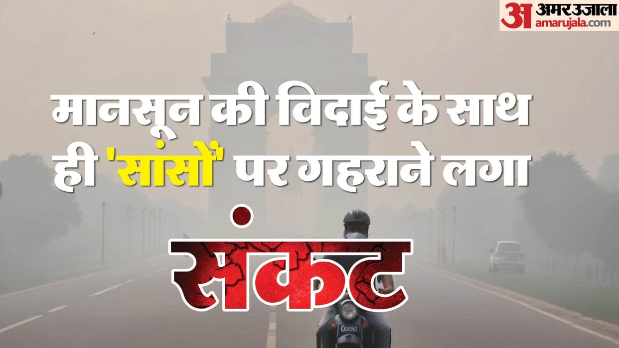Pollution increasing every day after leaving of monsoon in Delhi