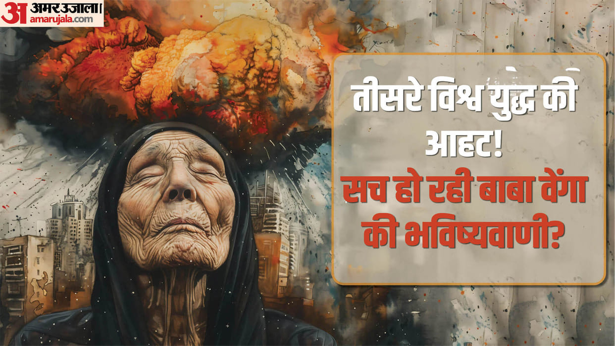 world war 3 iran launched missile attacks on israel Baba Vanga Prediction baba vanga ki bhavishyavani in hindi