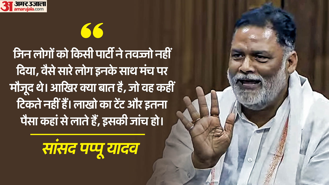 MP Pappu Yadav taunt on Prashant Kishor Thieves pickpocket and land mafia were on stage during party formation