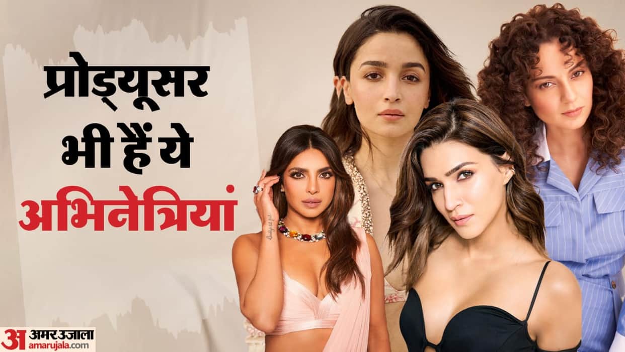 These Actresses are also Producer Alia Bhatt Kriti Sanon Kangana Ranaut Priyanka chopra