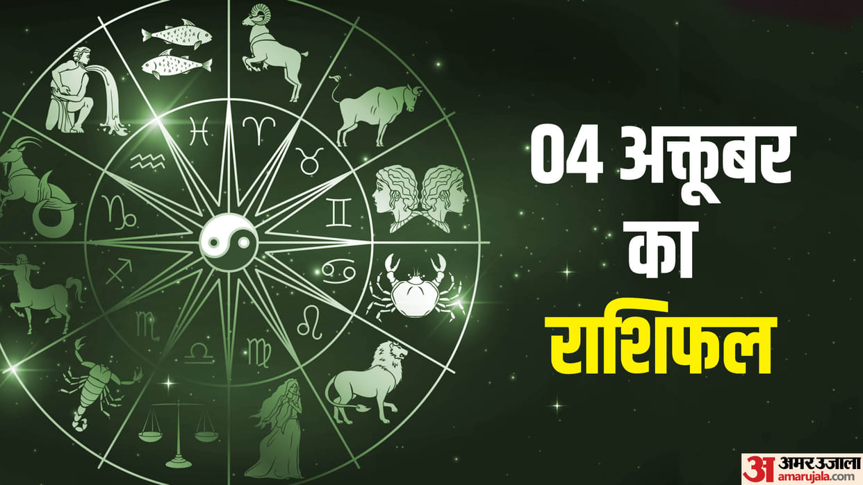 Aaj Ka Rashifal 4 October Know Today Horoscope Predictions for Aries Taurus Virgo Leo in Hindi