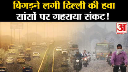 Delhi Weather Forecast: Delhi's air started deteriorating, pressure of pollution from neighboring states incre