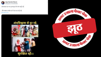 फैक्ट चेक
