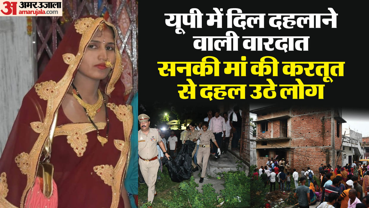 Recently in Parvati Nagar, Gorakhpur, mother Bindu had strangled her daughter and niece to death.