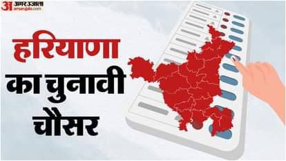हरियाणा विधानसभा चुनाव।