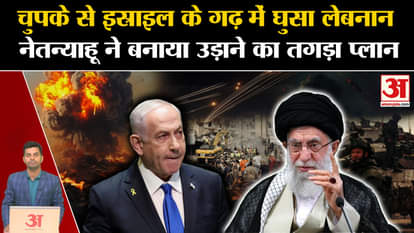 Israel Attack on Iran: Lebanon entered Israel's stronghold. Israel Iran War. PM Netanyahu. Hezbollah