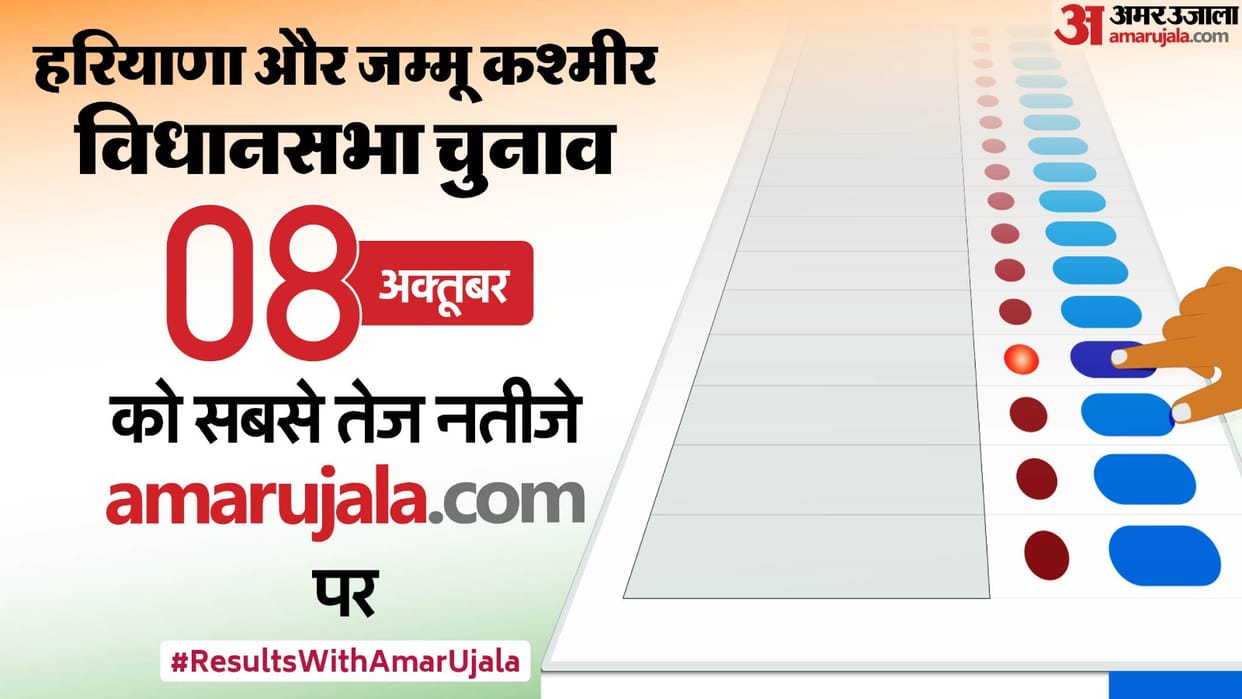 Assembly Election Result 2024 Haryana Jammu Kashmir Date and Time How Where and When to Watch News in Hindi