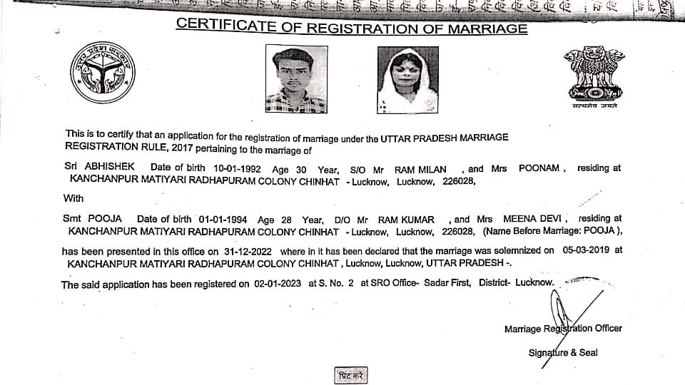 Wife was murdered one and a half months after registering marriage husband had prepared fake documents