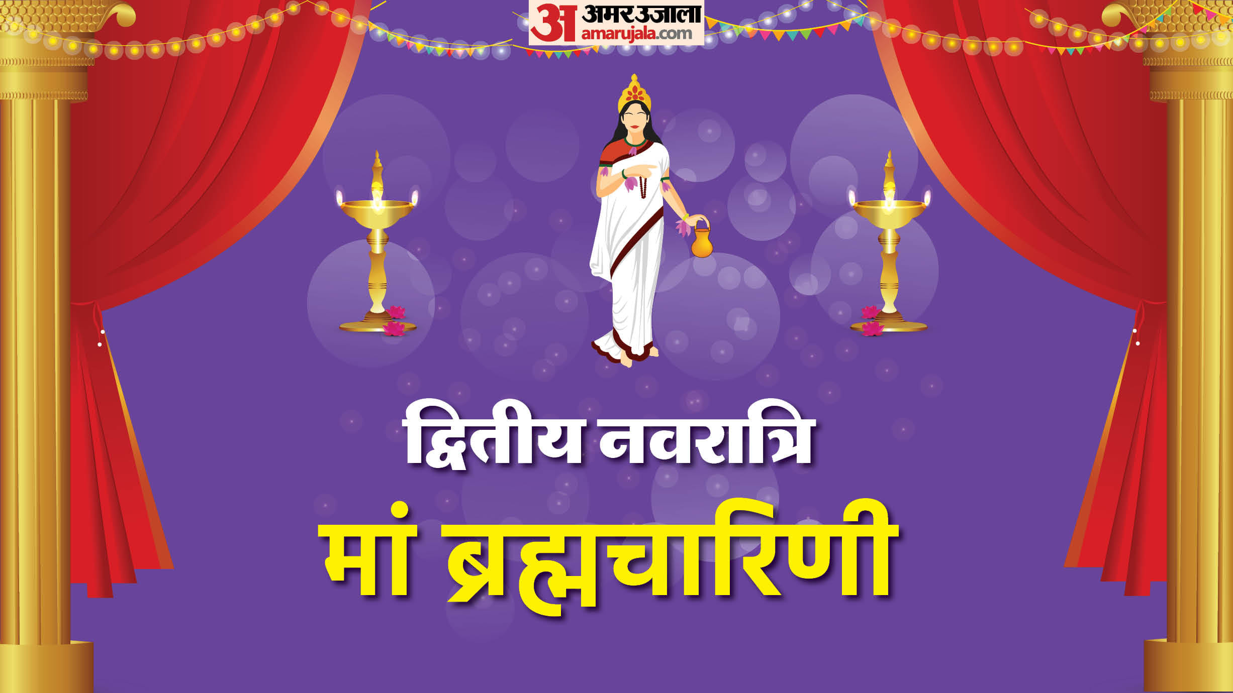 shardiya navratri 2025 day 2 maa brahmacharini aarti mantra and puja vidhi know in hindi