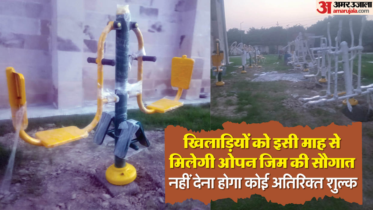 Open gym is being prepared in Malakpur Stadium of Greater Noida