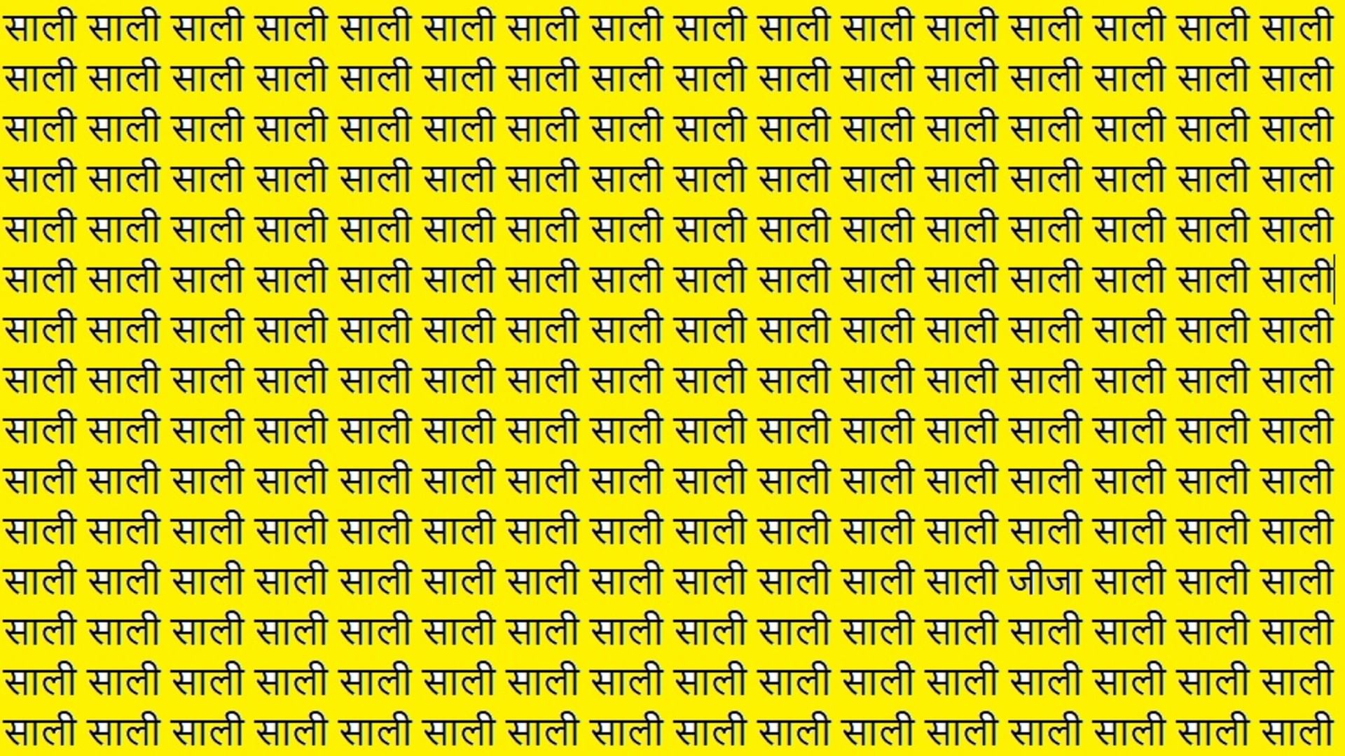 Optical Illusion Eye Test Find Hiden Jija In This Puzzle Viral Brain