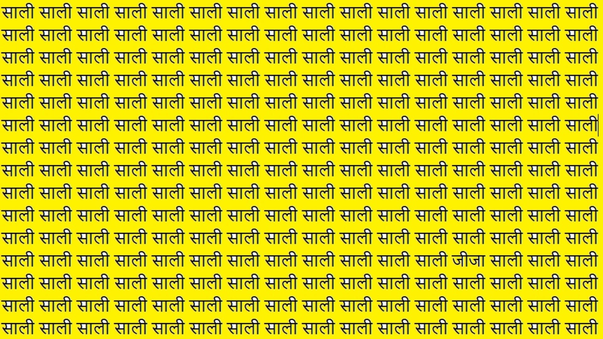 optical illusion eye test find hiden jija in this puzzle viral brain test