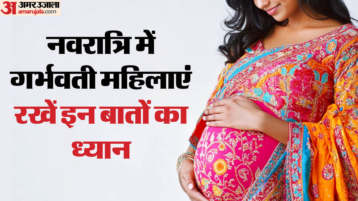 Shardiya Navratri 2024 Precautions For Pregnant Women Do's And Don'ts in Navratri Fasting Rules