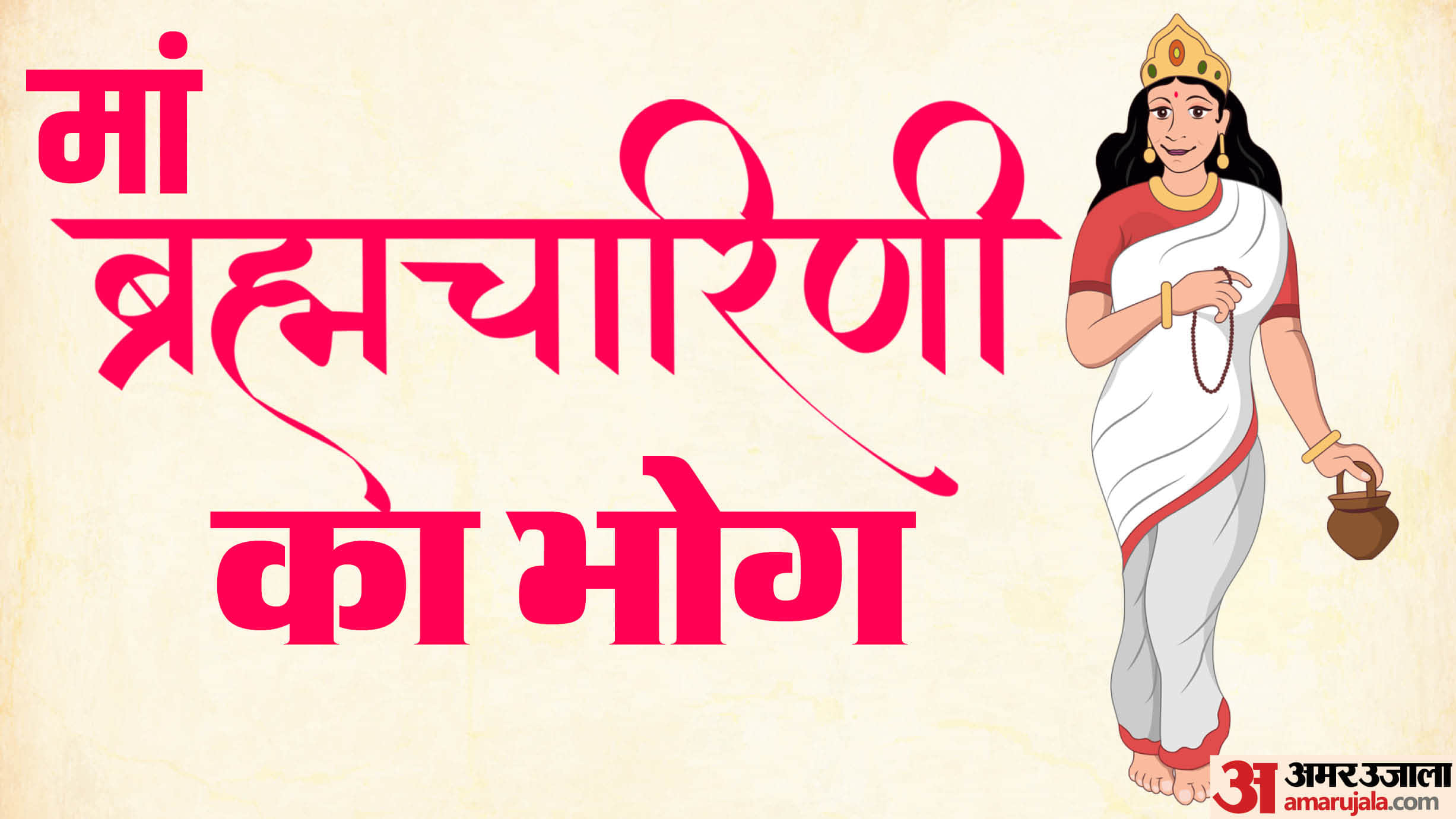 Chaitra Navratri 2026 9 Days Bhog List in Hindi Mata Rani Navratri Prasad