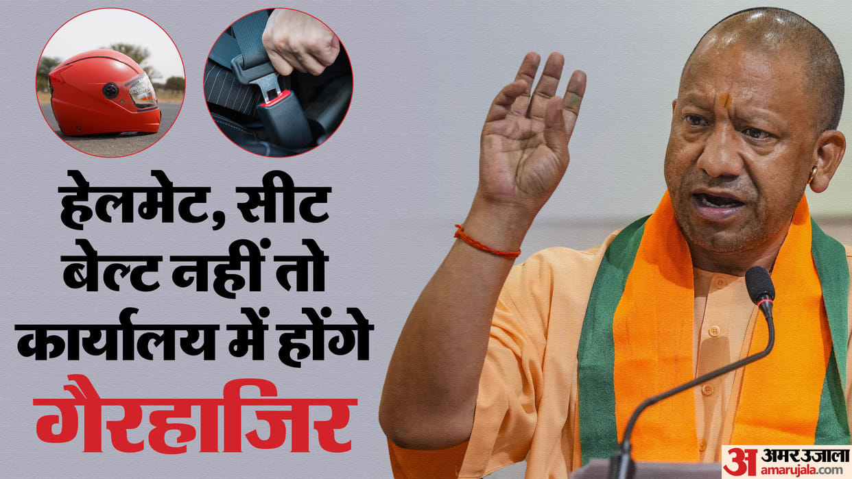 UP News If government employees do not wear helmets seat belts then they will be marked absent from office