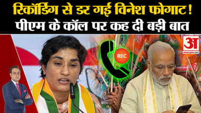 Haryana Elections 2024: Why was Vinesh Phogat scared of PM Modi's call recording?
