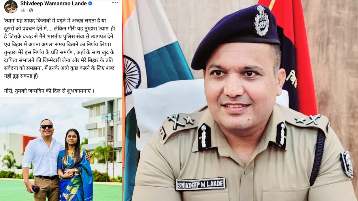 Bihar News : IPS Shivdeep Lande reason of resignation on social media credit to wife purnea news