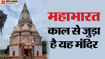 Shardiya Navratri 2024: इस प्राचीन मंदिर में चढ़ाया गया जल बना रहस्य, पांडवों ने यहां की थी मां चंडी की पूजा Shardiya Navratri: Water offered in Saharsa Chandika temple has become a mystery, Durga Puja, Bihar News