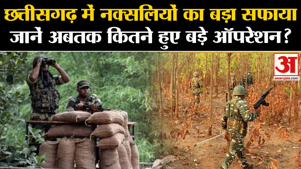 CG Encounter: Chhattisgarh में नक्सलियों का बड़ा सफाया, जानें अबतक कितने हुए बड़े ऑपरेशन?| Top News |